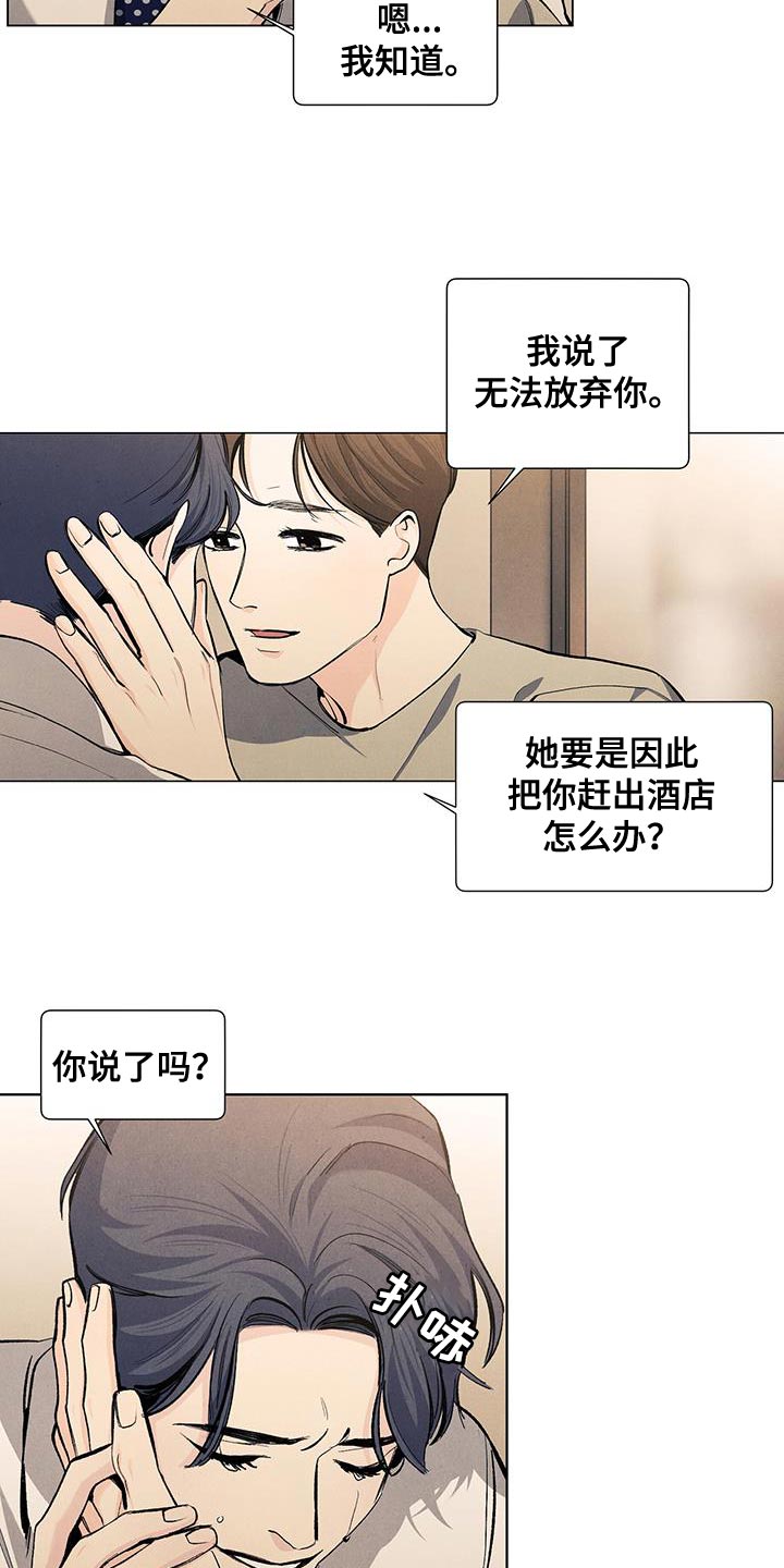 春天的爱情漫画,第138章：【第三季】你不可以抛弃我1图