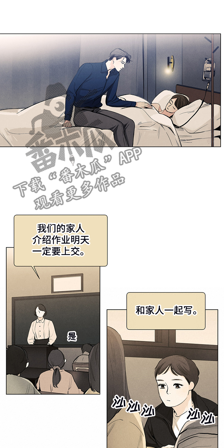 春天的爱情漫画,第104章：脆弱的人1图