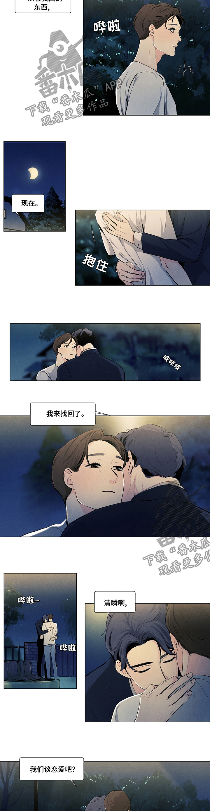 春天的爱情漫画,第71章：恋爱吧3图