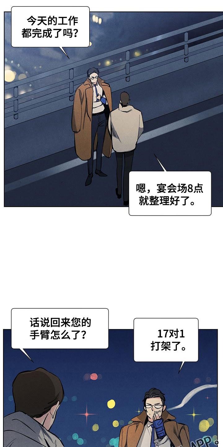 春天的爱情漫画,第119章：【第三季】可怕的人1图