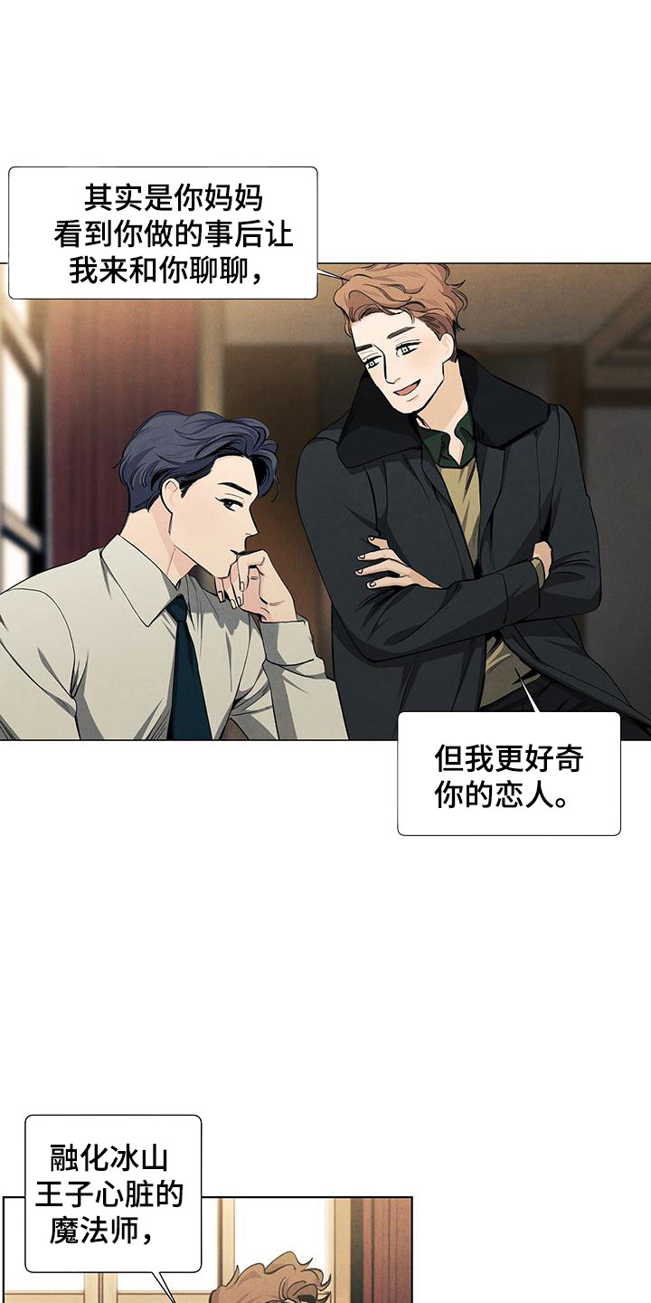 春天的爱情漫画,第120章：【第三季】生日礼物2图