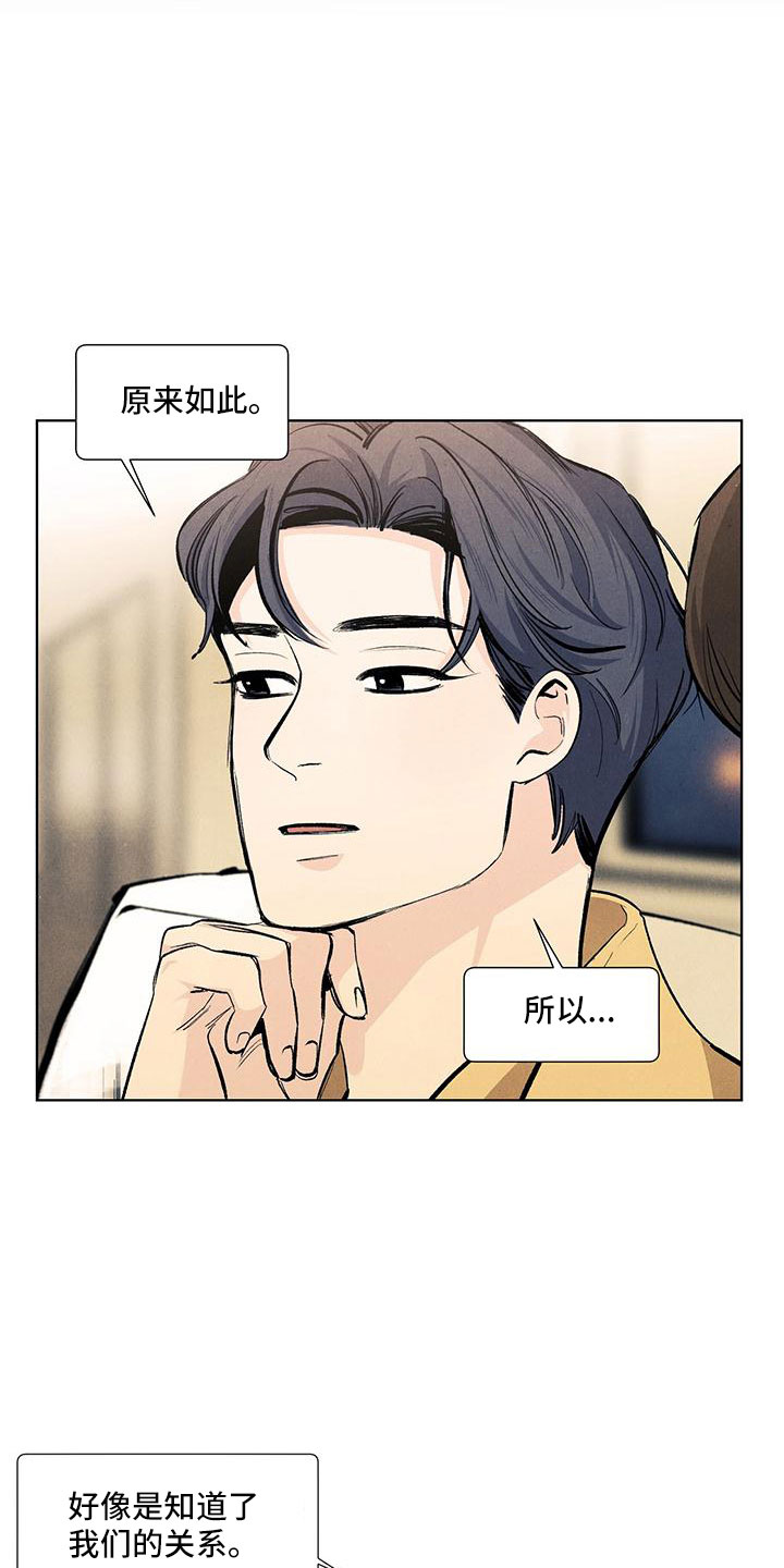 春天的爱情漫画,第121章：【第三季】原来如此5图