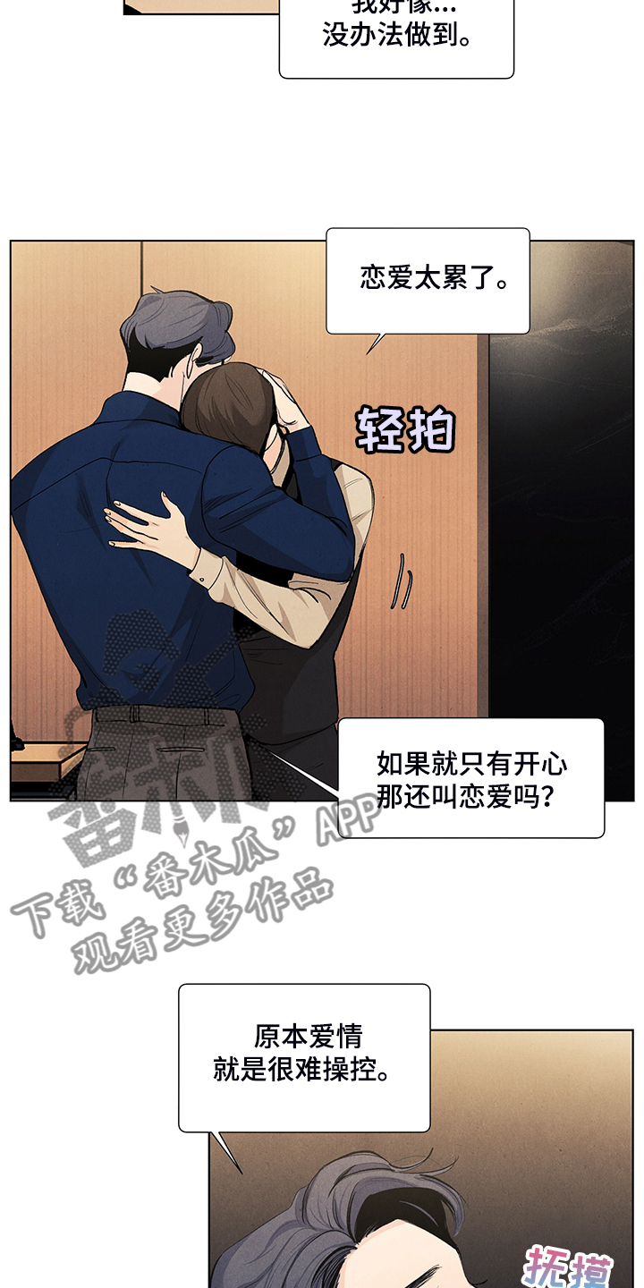 春天的爱情漫画,第101章：觉得幸福吗？3图