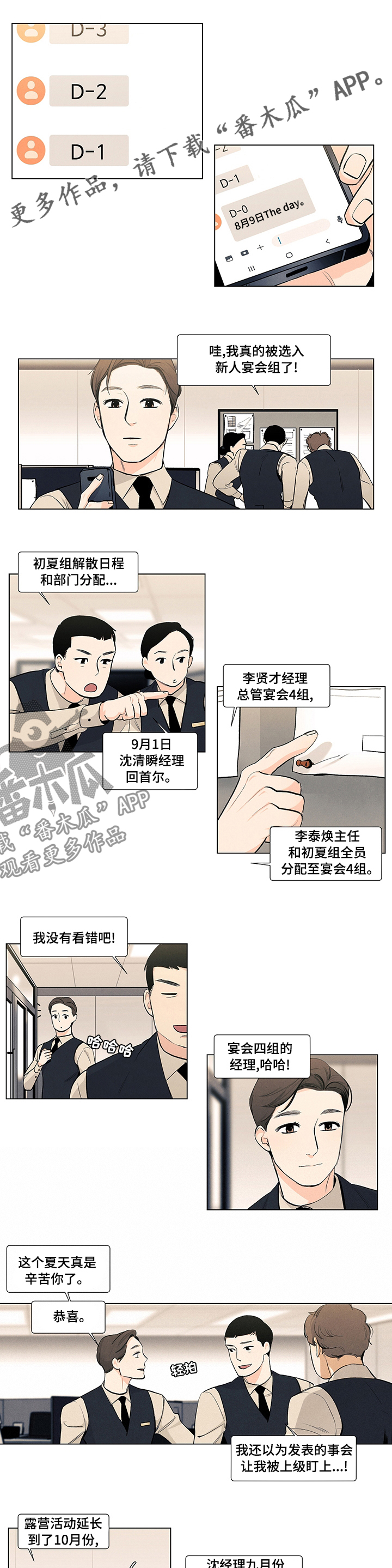 春天的爱情漫画,第72章：迟钝1图