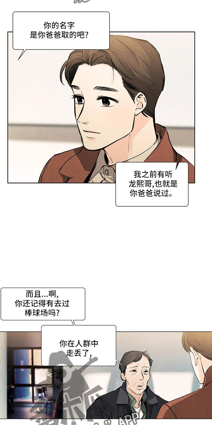 春天的爱情漫画,第130章：【第三季】调查下2图