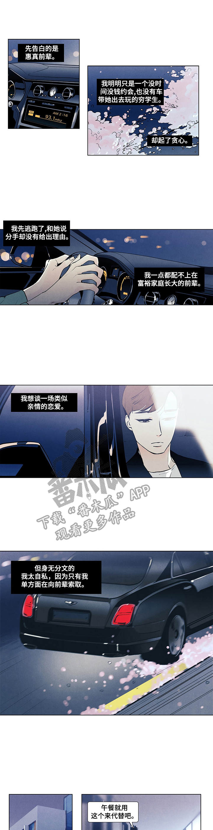 春天的爱情漫画,第8章：钢琴曲1图