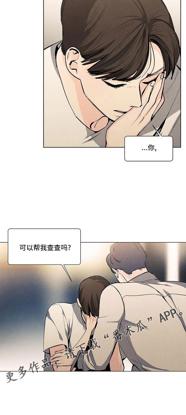 春天的爱情漫画,第130章：【第三季】调查下5图