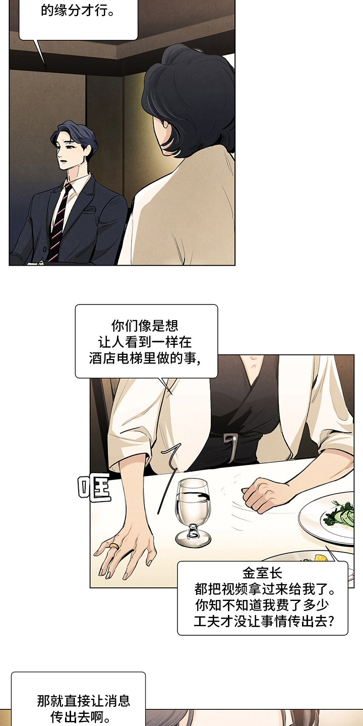 春天的爱情漫画,第97章：疯了5图