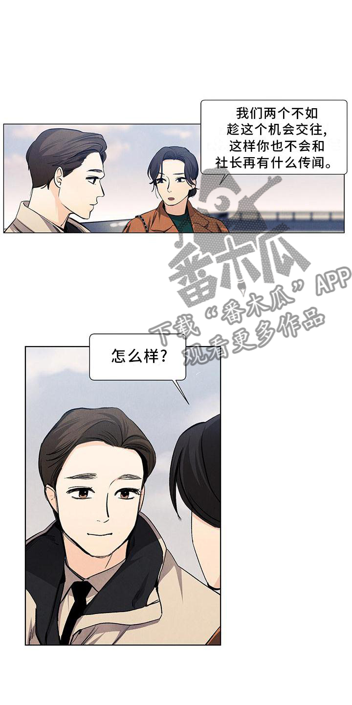 春天的爱情漫画,第114章：【第三季】你的恋人4图