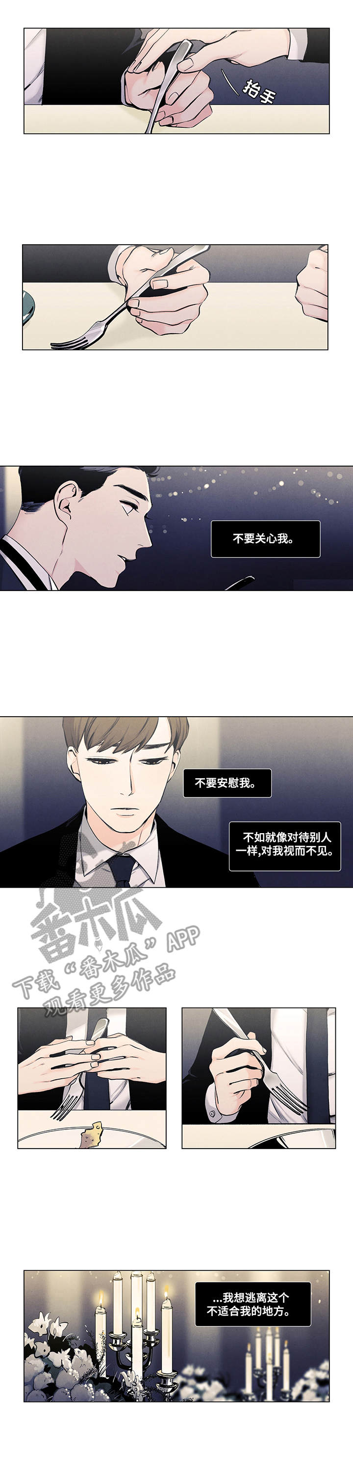 春天的爱情漫画,第14章：崩塌2图
