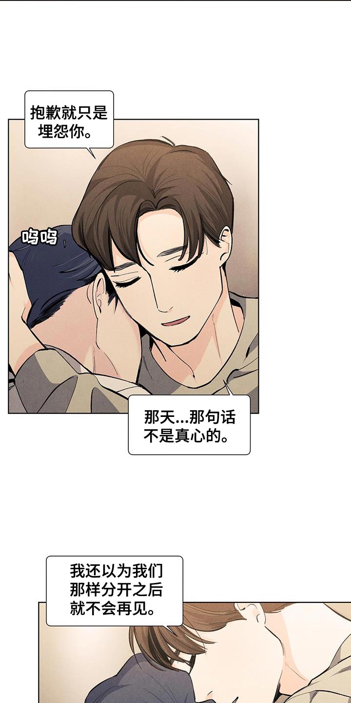 春天的爱情漫画,第138章：【第三季】你不可以抛弃我4图