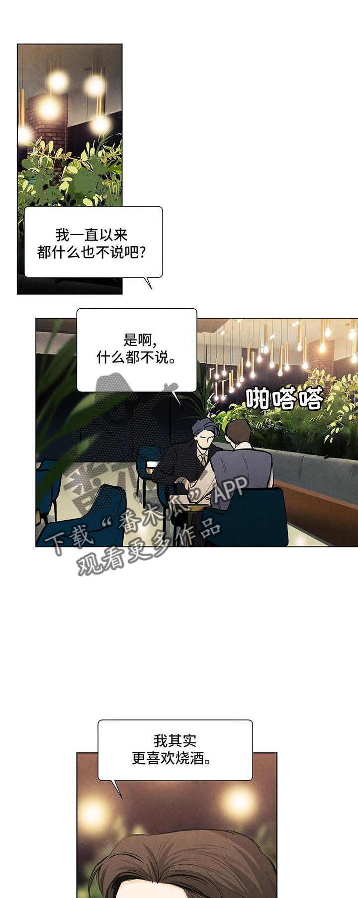春天的爱情漫画,第125章：【第三季】回家1图
