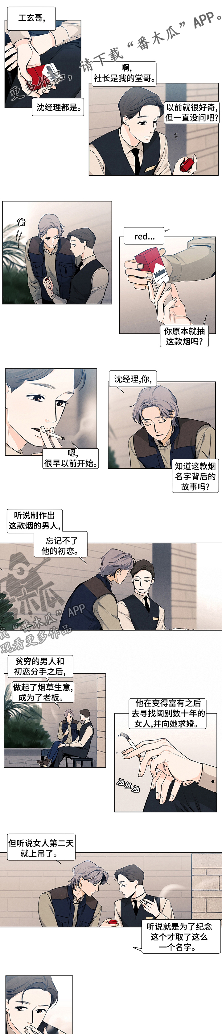 春天的爱情漫画,第64章：故事1图