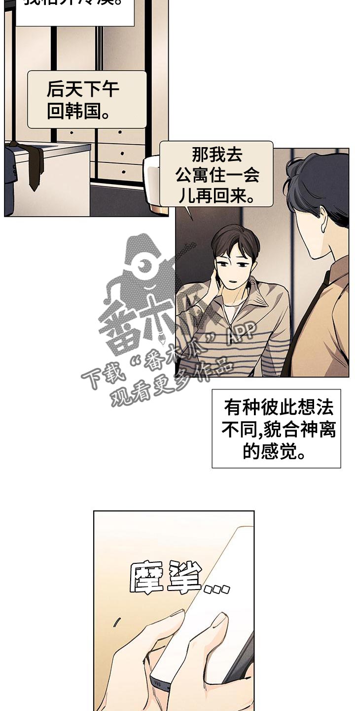 春天的爱情漫画,第133章：【第三季】最想解决的问题5图