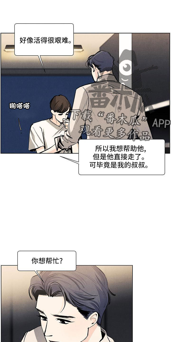 春天的爱情漫画,第131章：【第三季】不可以这样3图