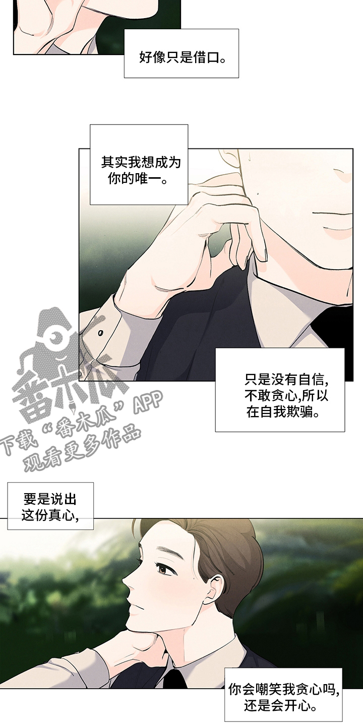 春天的爱情漫画,第76章：有约2图