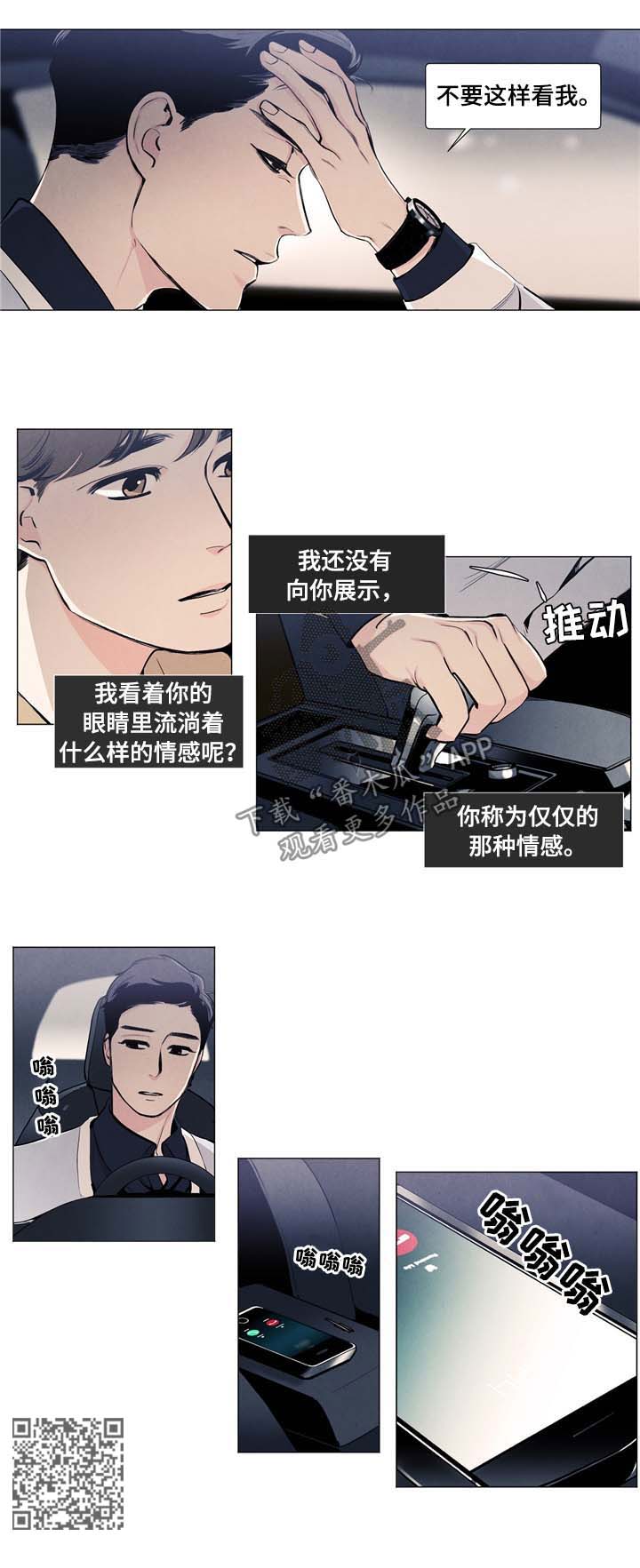 春天的爱情漫画,第20章：情感4图