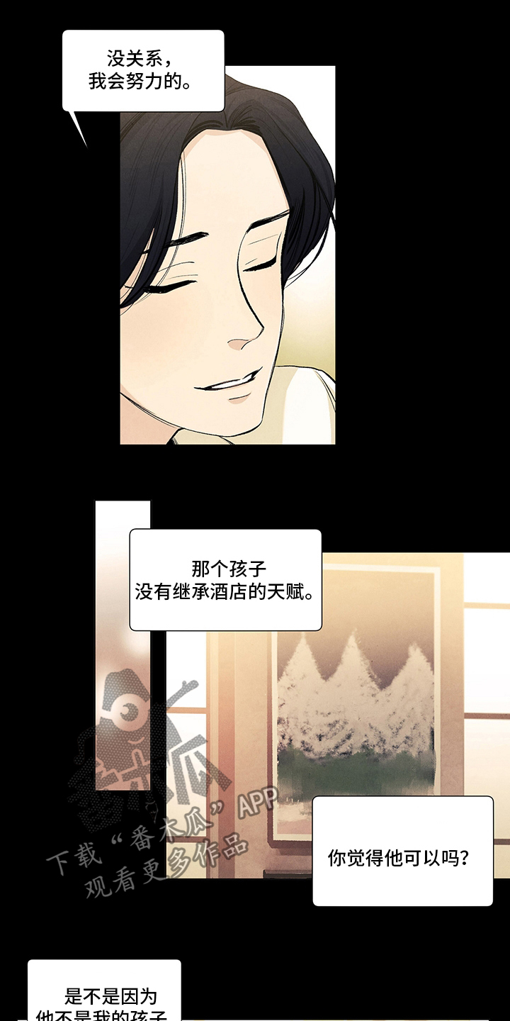 春天的爱情漫画,第85章：不要丢下我3图