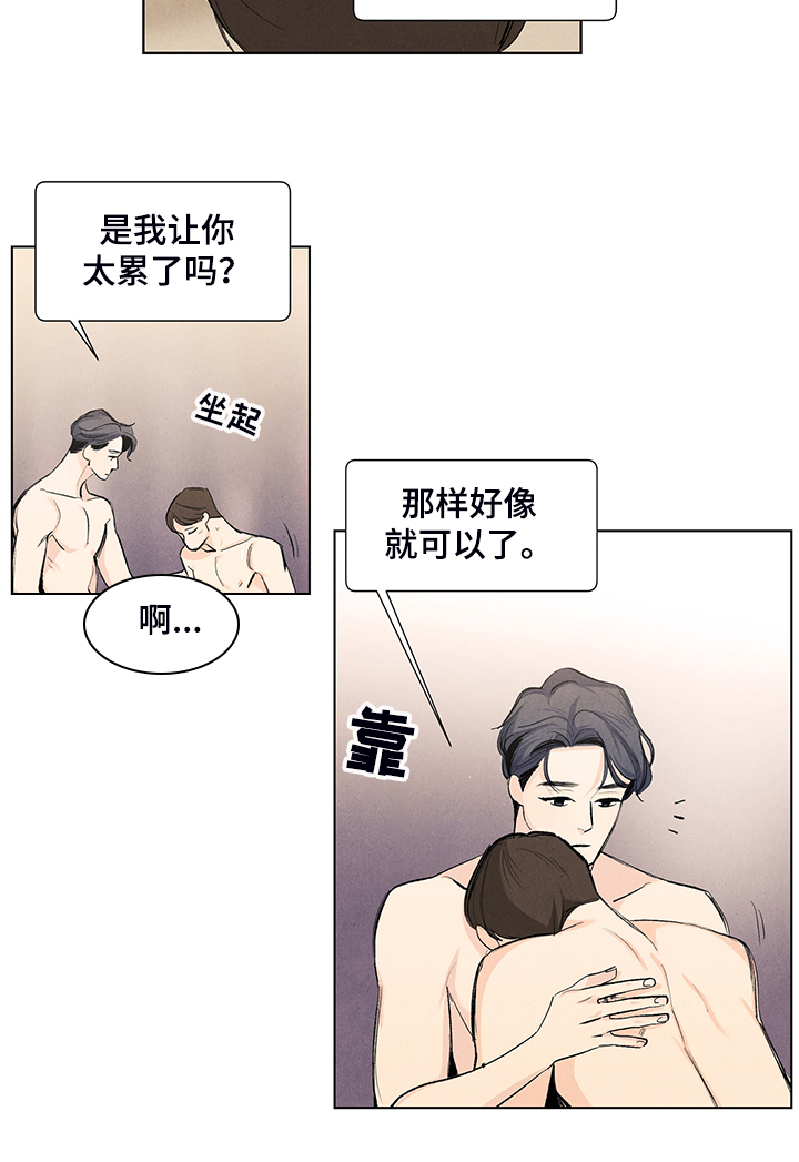 春天的爱情漫画,第103章：你没事吧2图