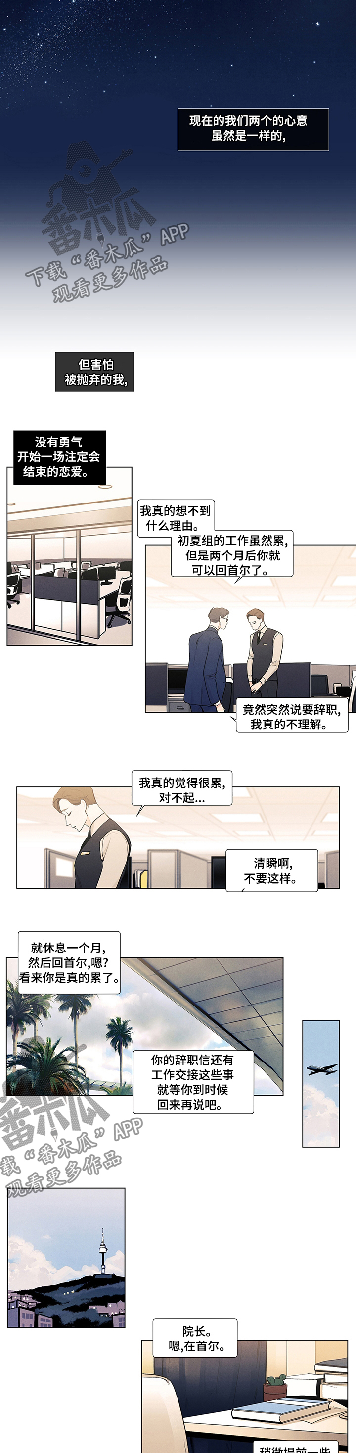 春天的爱情漫画,第68章：辞职2图