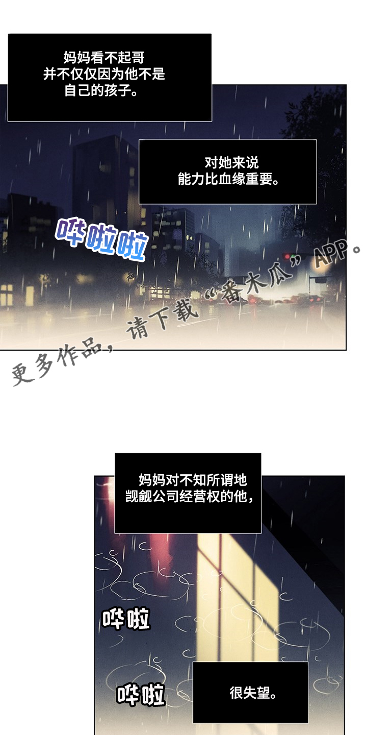 春天的爱情漫画,第99章：那哥呢1图