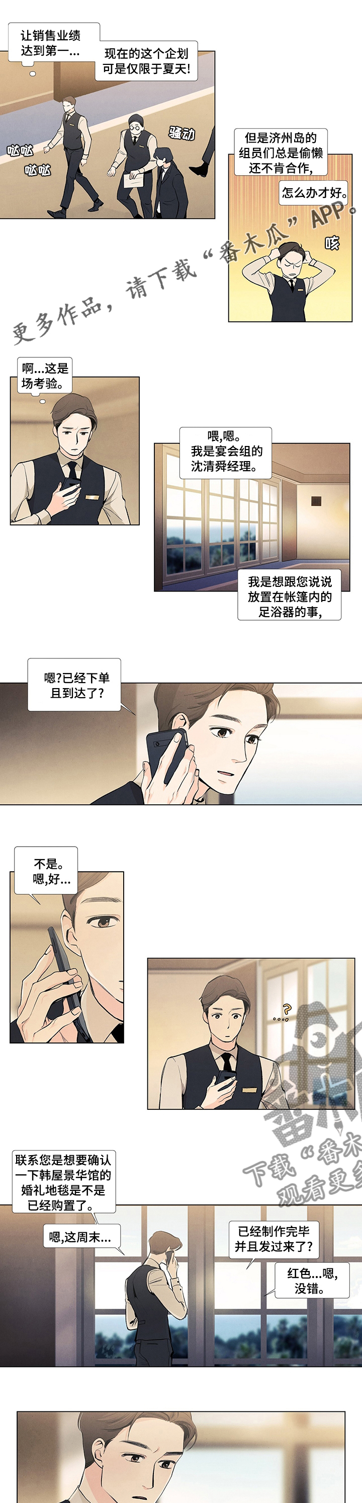 春天的爱情漫画,第53章：聚餐1图