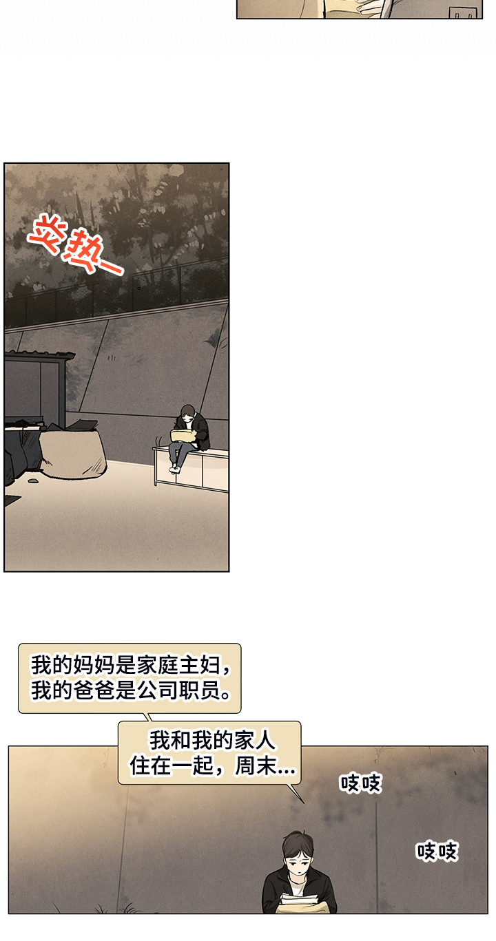 春天的爱情漫画,第104章：脆弱的人2图