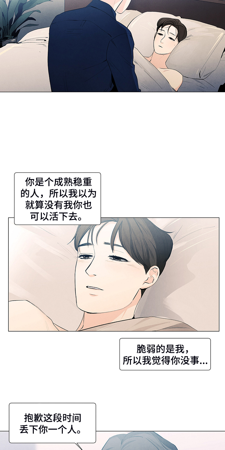 春天的爱情漫画,第104章：脆弱的人5图