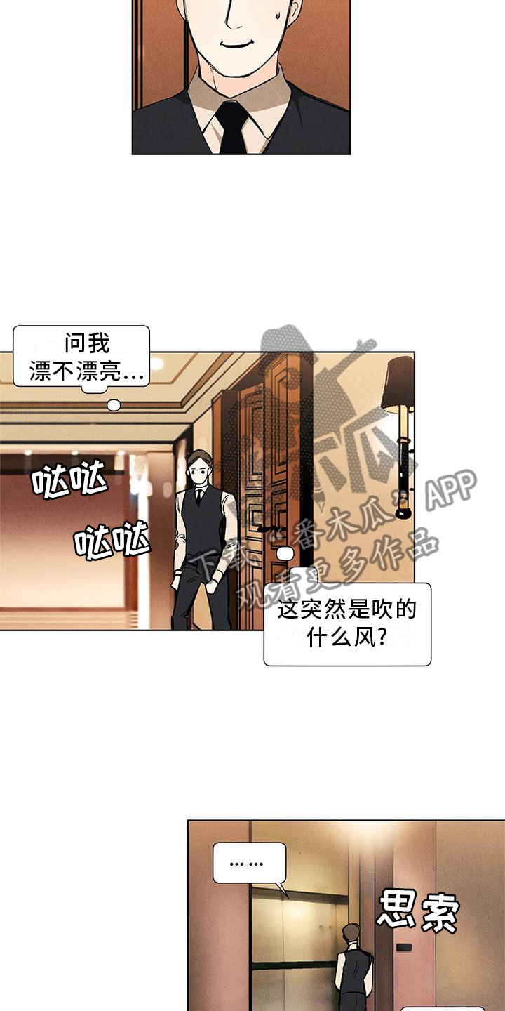 春天的爱情漫画,第112章：【第三季】询问5图