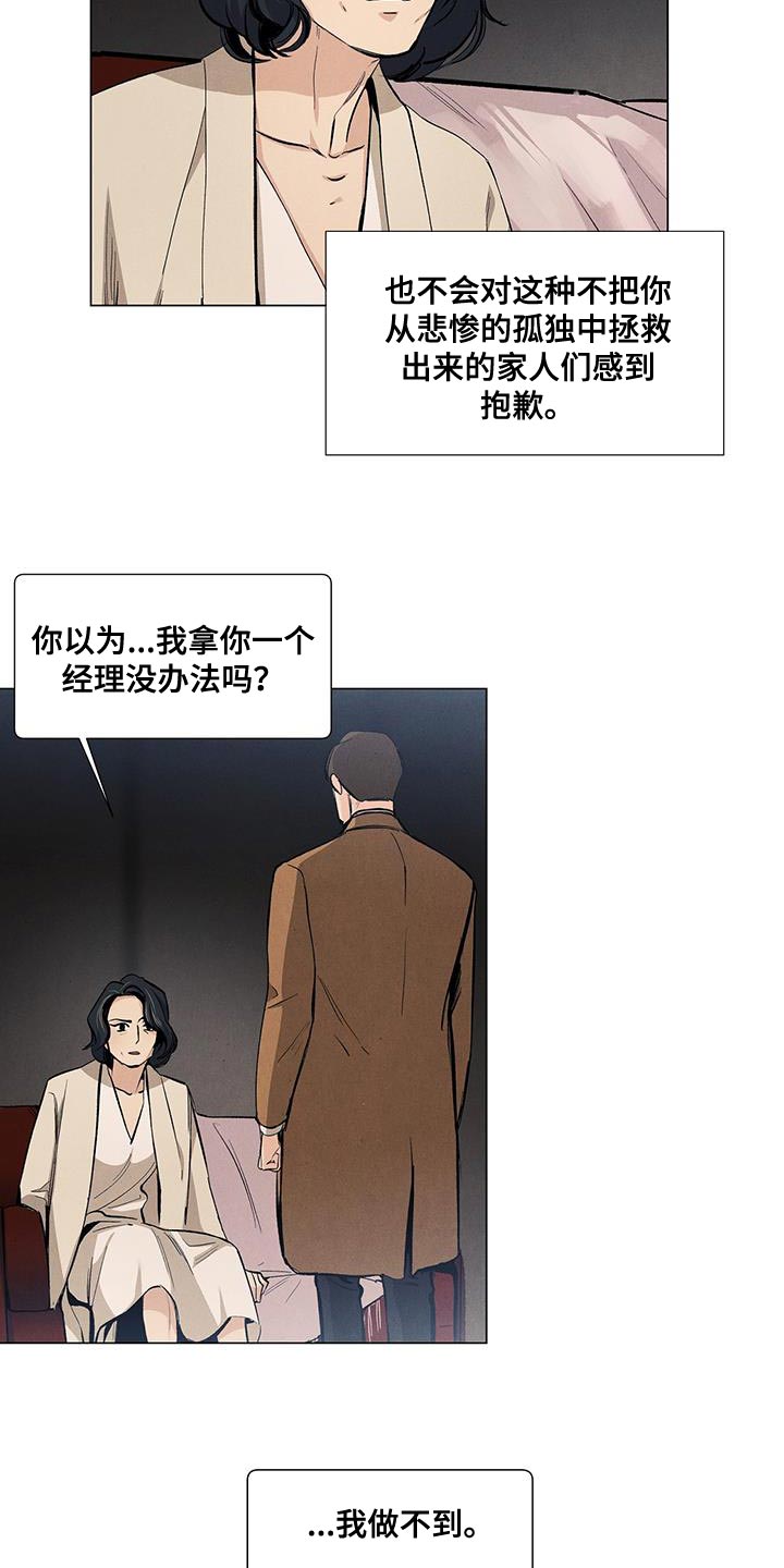 春天的爱情漫画,第136章：【第三季】我做不到5图