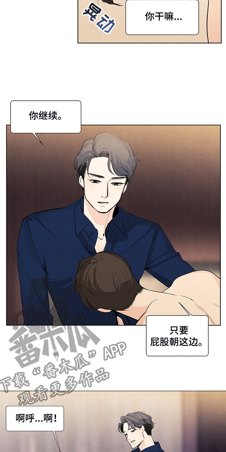 春天的爱情漫画,第102章：要不要帮我3图