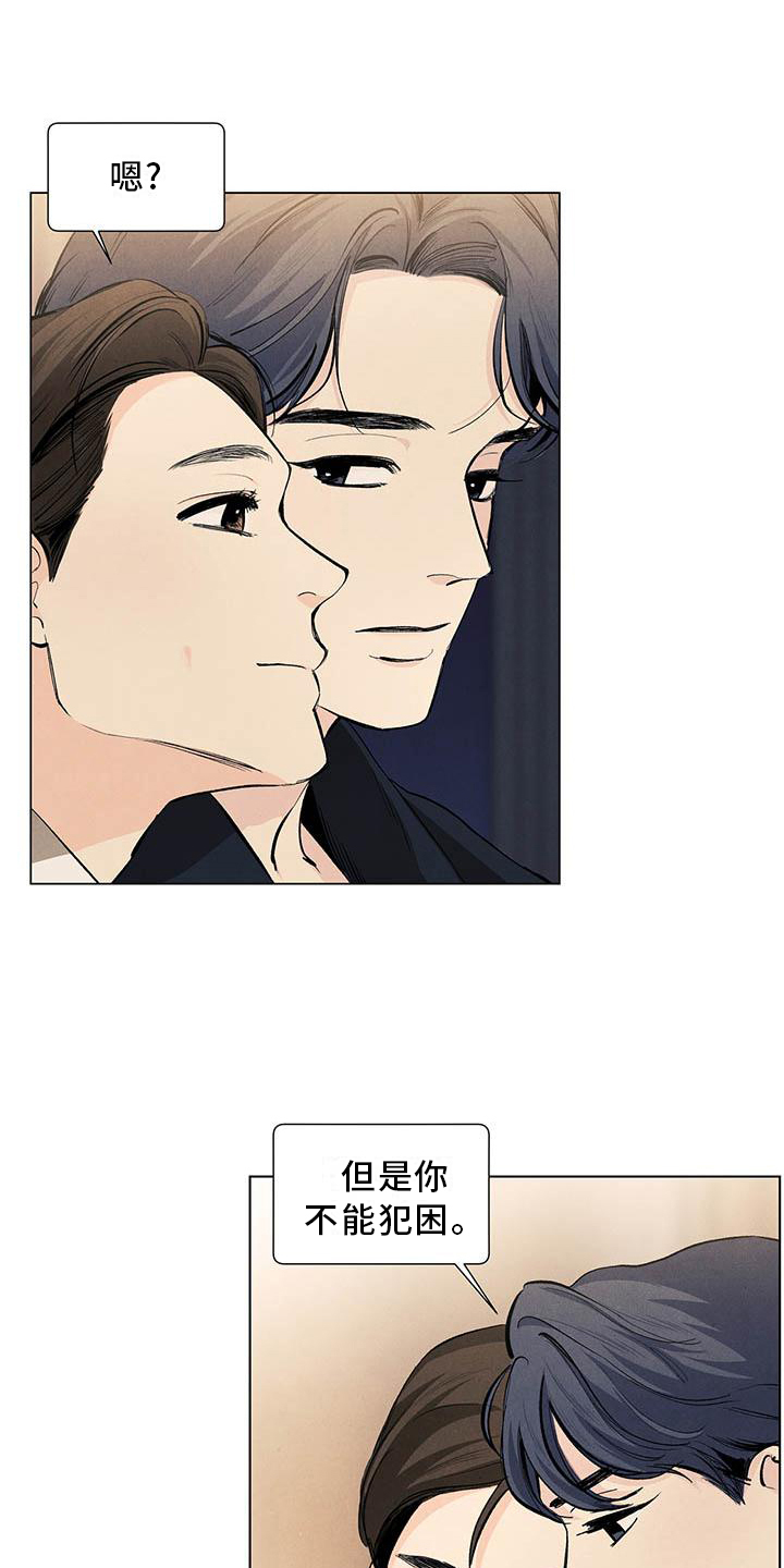 春天的爱情漫画,第113章：【第三季】喜欢2图