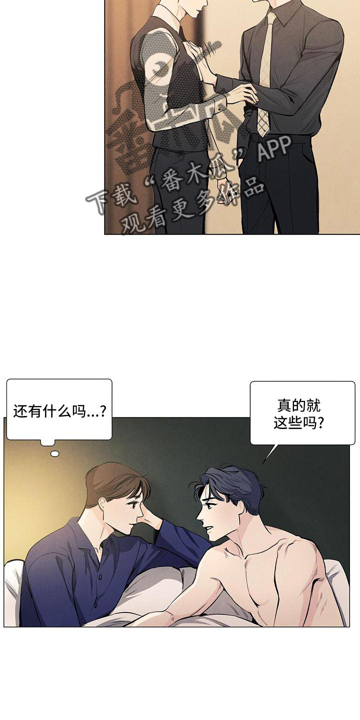 春天的爱情漫画,第126章：【第三季】做梦1图