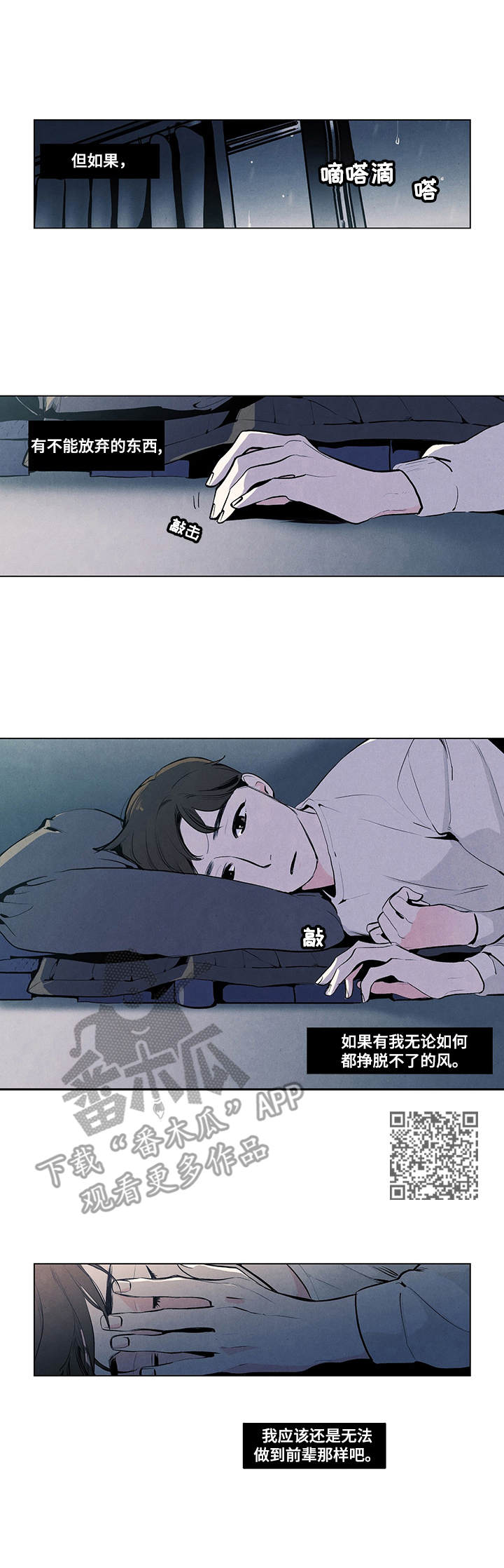 春天的爱情漫画,第9章：夜曲5图