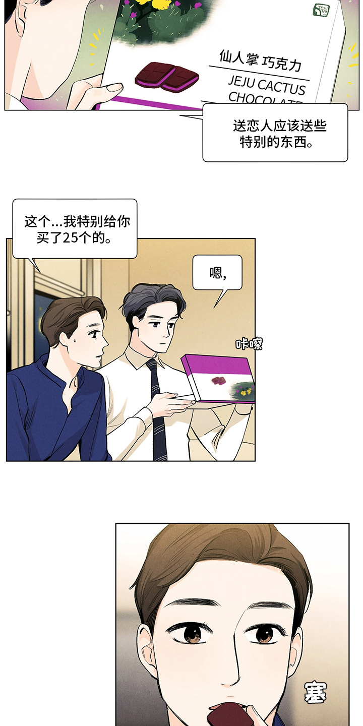 春天的爱情漫画,第94章：热情的恋人5图