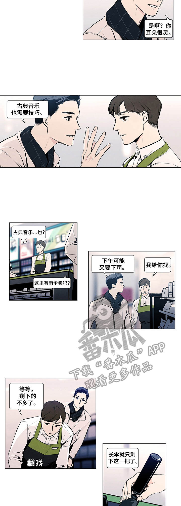 春天的爱情漫画,第10章：心理阴影2图