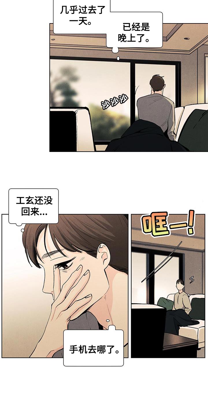 春天的爱情漫画,第138章：【第三季】你不可以抛弃我2图