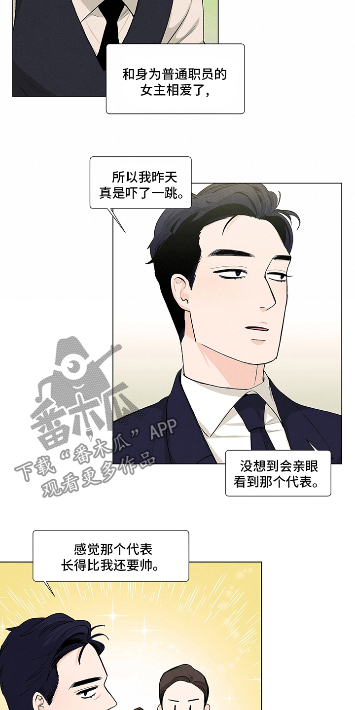 春天的爱情漫画,第82章：微妙5图
