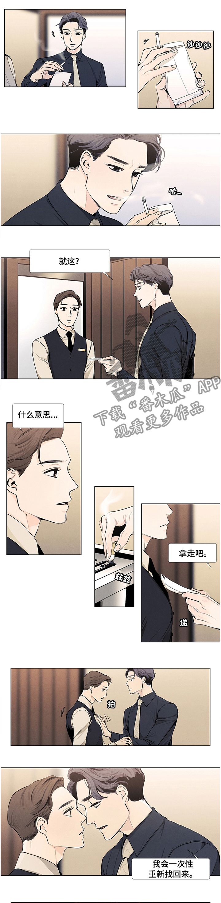 春天的爱情漫画,第38章：弹一首应该可以吧1图