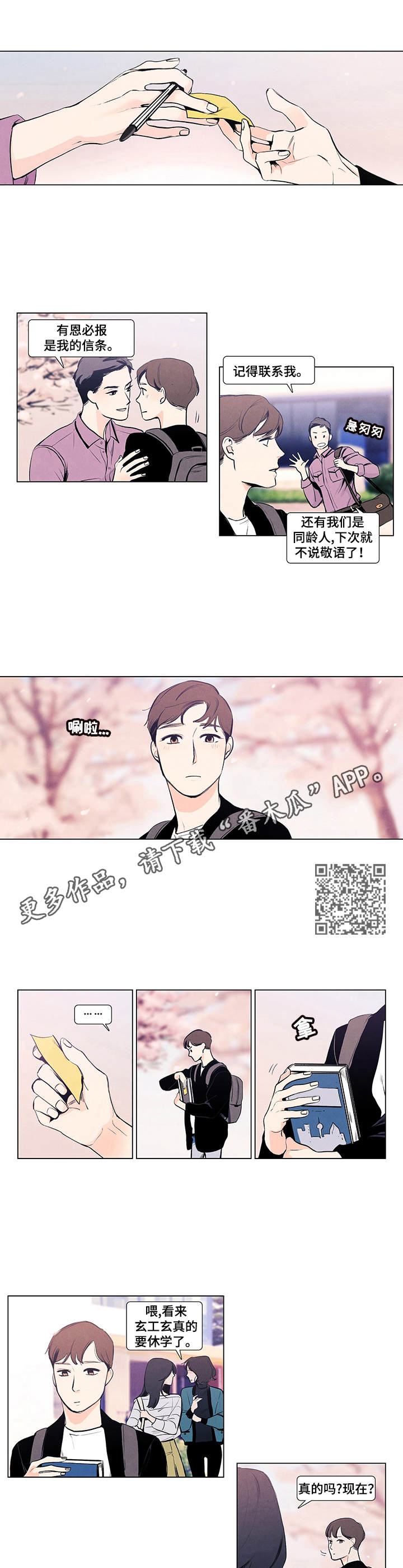 春天的爱情漫画,第6章：嚼舌根5图