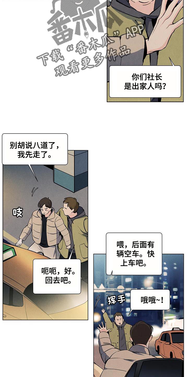 春天的爱情漫画,第140章：【第三季】回到了家觉得开心2图