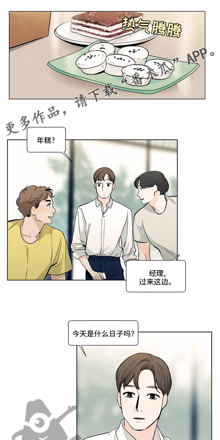 春天的爱情漫画,第88章：考虑一下1图
