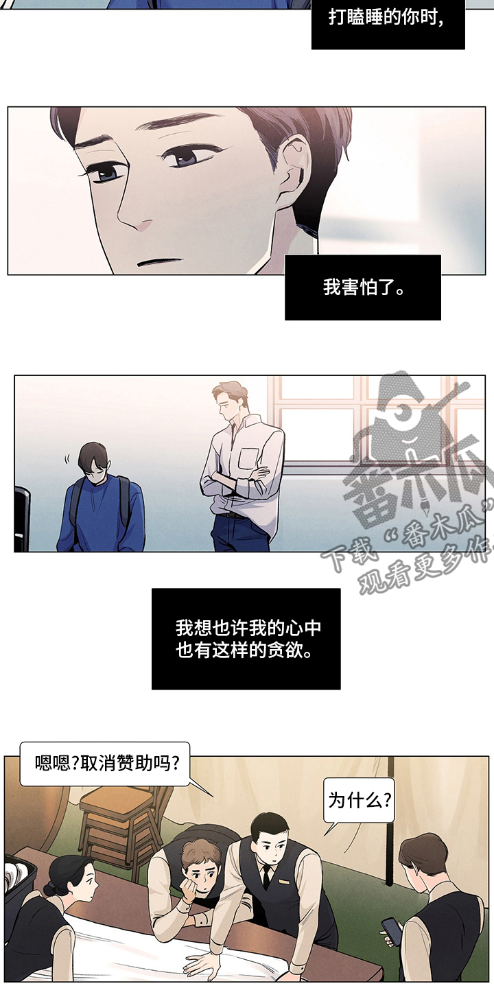 春天的爱情漫画,第86章：老板娘3图
