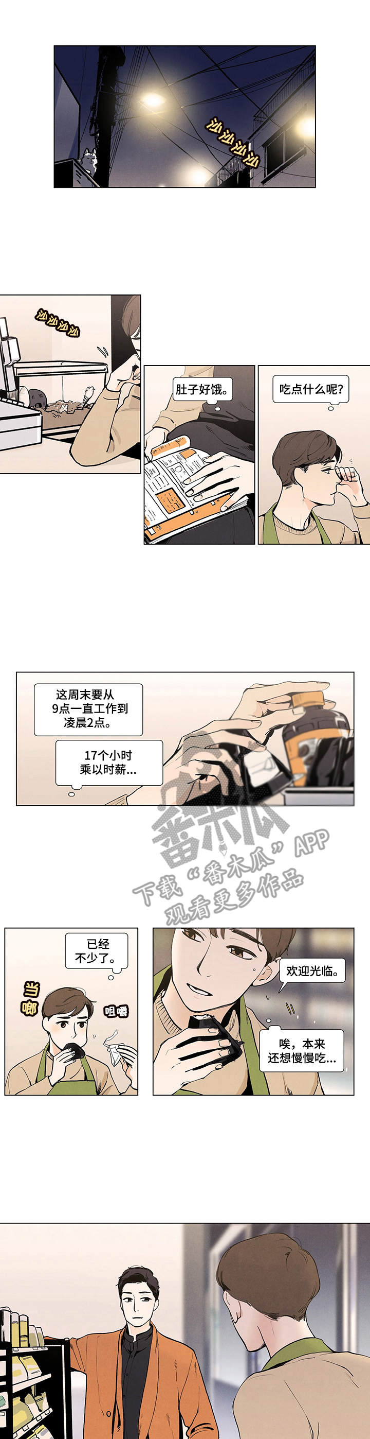 春天的爱情漫画,第5章：猜疑1图