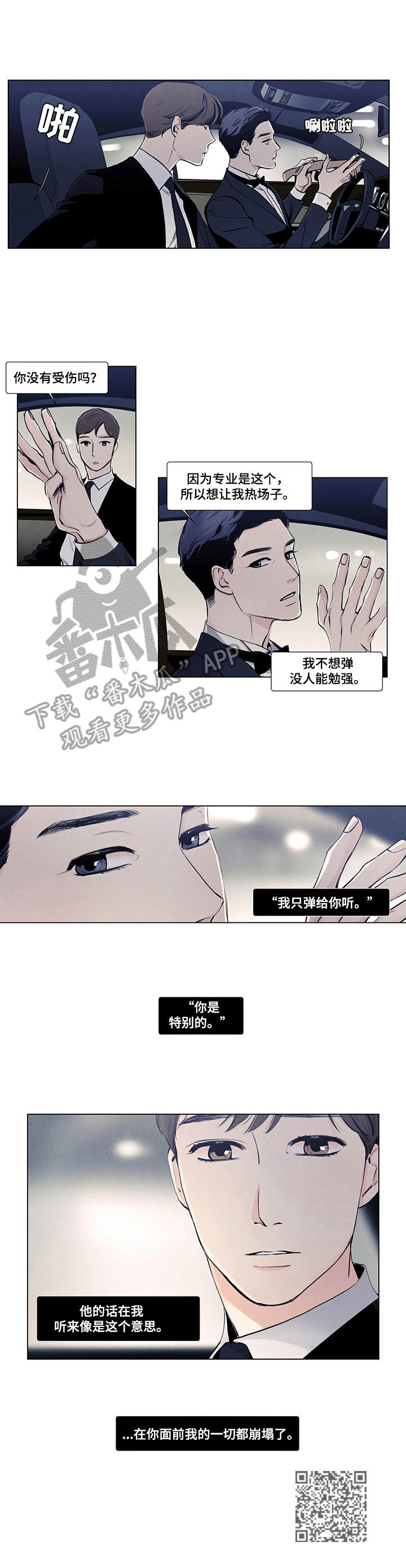 春天的爱情漫画,第14章：崩塌4图