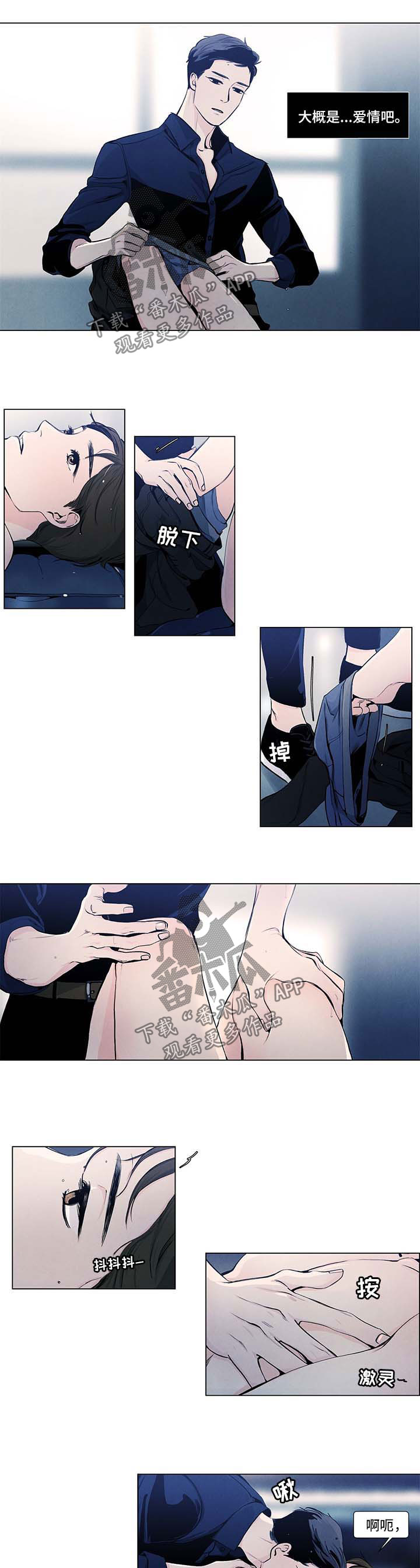 春天的爱情漫画,第28章：爱情5图