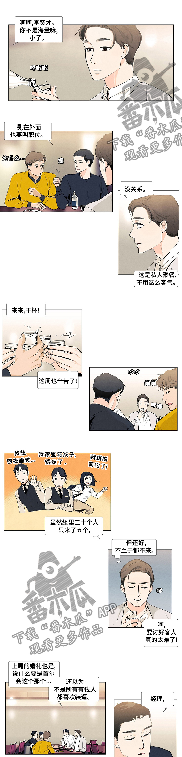春天的爱情漫画,第53章：聚餐3图