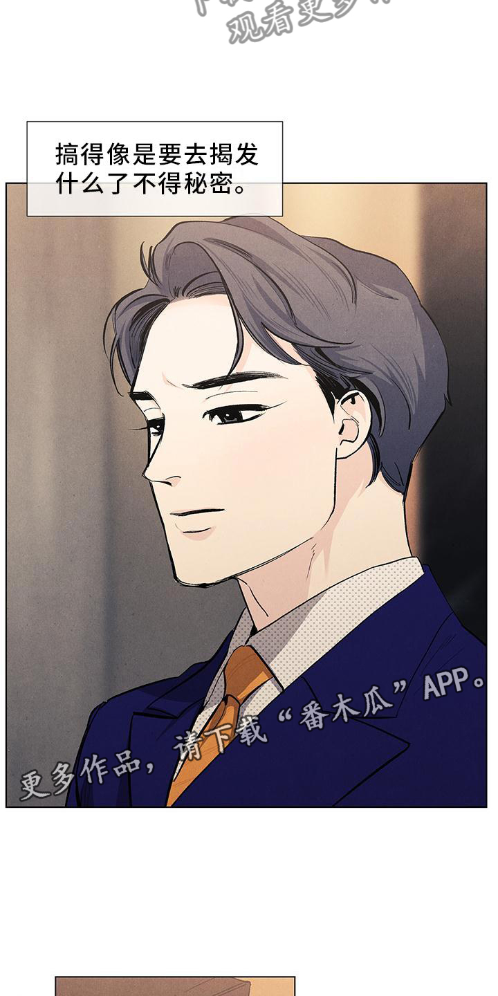 春天的爱情完整版漫画,第115章：【第三季】守护1图