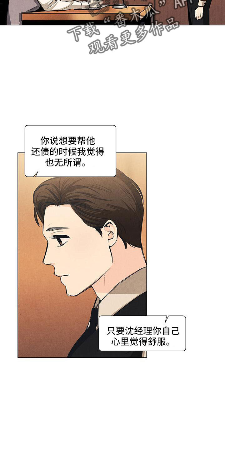 春天的爱情漫画,第132章：【第三季】生气5图