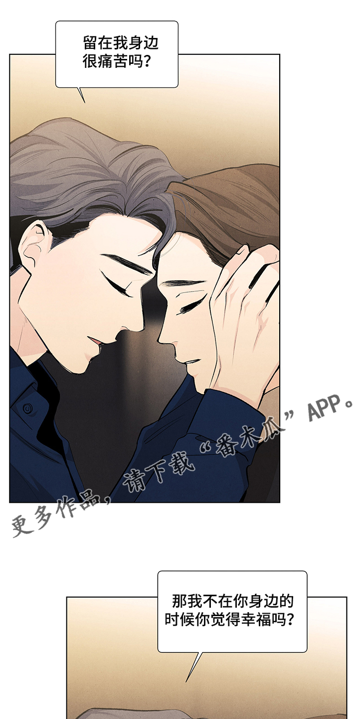 春天的爱情漫画,第101章：觉得幸福吗？1图